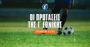 Η Γ' Εθνική και το σημείο του Champions League