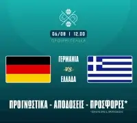 Προγνωστικά Γερμανία – Ελλάδα (6/8/24): Τα σημεία