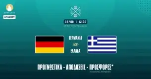 Προγνωστικά Γερμανία – Ελλάδα (6/8/24): Τα σημεία