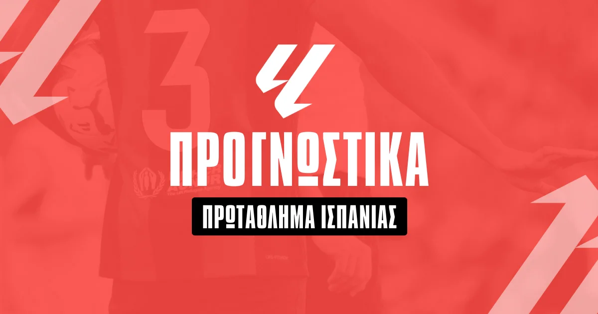 Προγνωστικά La Liga: Ολα όσα πρέπει να γνωρίζετε