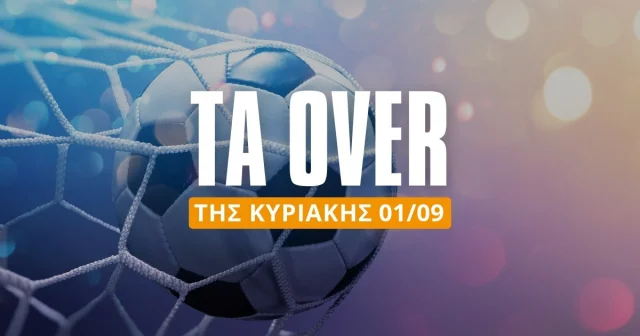 Τα Over της Κυριακής (01/09/24)