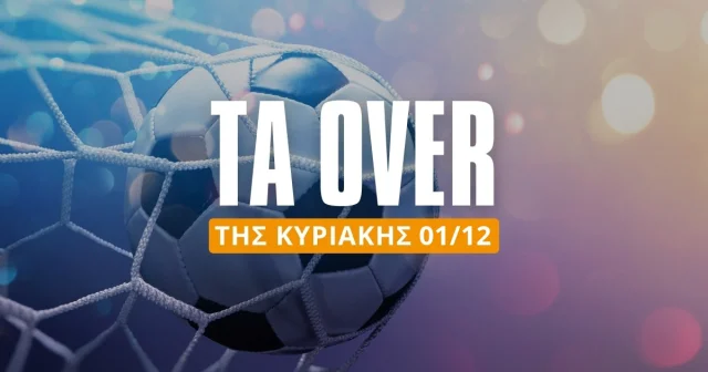 Τα Over της Κυριακής (1/12/24): To… 11 το καλό