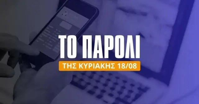 Το παρολί της Κυριακής (18/08/24)