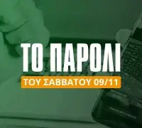 Το παρολί του Σαββάτου (9/11/24)