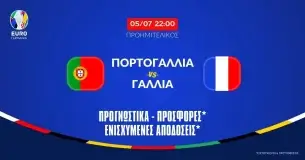 Πορτογαλία – Γαλλία: Προγνωστικά (05/07/24)