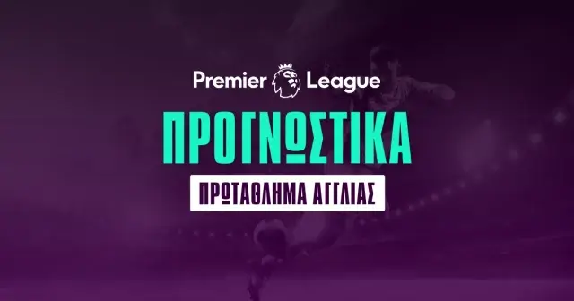 Premier League Αφιέρωμα και μακροχρόνια 2024/25