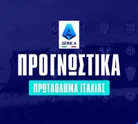 Επιλογές για στοίχημα στη Serie A (08/12/25)