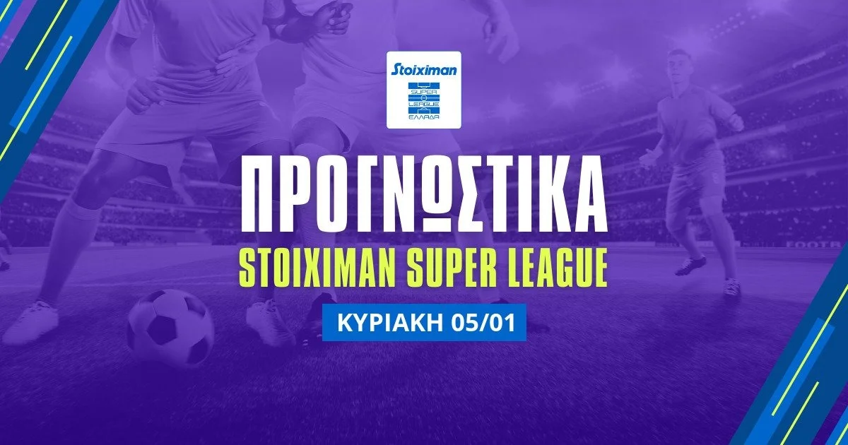 Προγνωστικά Super League (5/1/25): Με σοβαρότητα η ΑΕΚ, δυνατός εντός ο Άρης