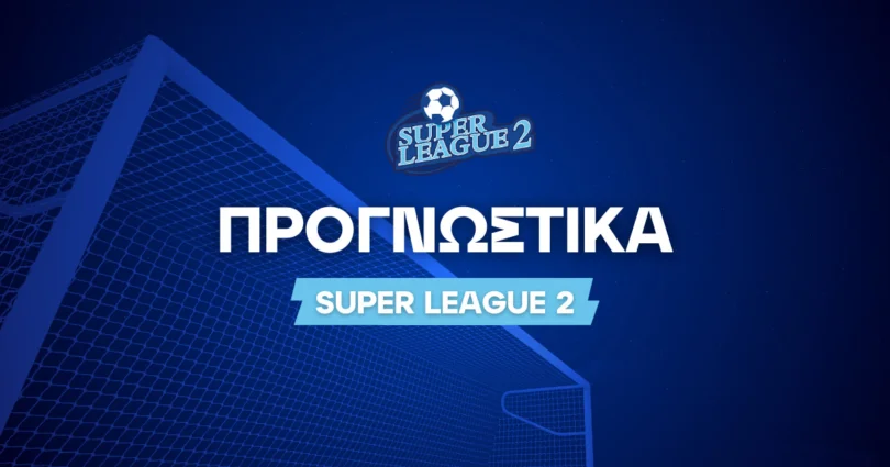 Στοίχημα Superleague 2 17/01/26