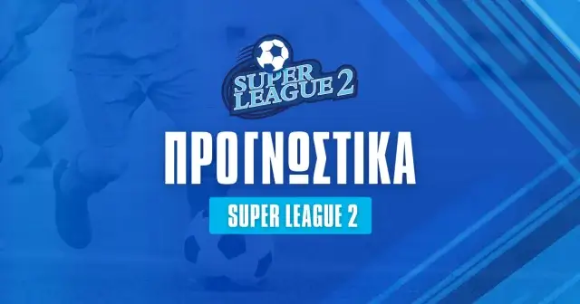 Superleague 2: Η μεγάλη απόκλιση αποδόσεων και οι «φιλοξενούμενοι» γηπεδούχοι