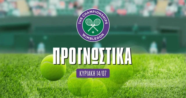 Προγνωστικά Wimbledon 14/7/24: Αλκαράθ επί δύο στον τελικό!