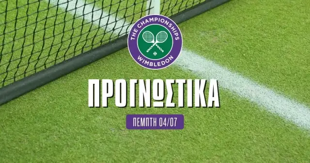 Προγνωστικά Wimbledon 4/7/24