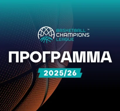 Πρόγραμμα Basketball Champions League (BCL) – Αγωνιστικές, ώρες και μεταδόσεις