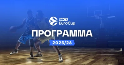 Πρόγραμμα EuroCup