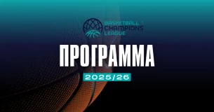 Πρόγραμμα Basketball Champions League (BCL) – Αγωνιστικές, ώρες και μεταδόσεις