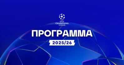 Πρόγραμμα Champions League