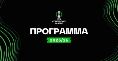 Πρόγραμμα Conference League