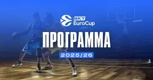 Πρόγραμμα EuroCup