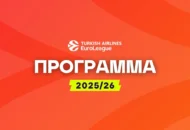 Πρόγραμμα Euroleague