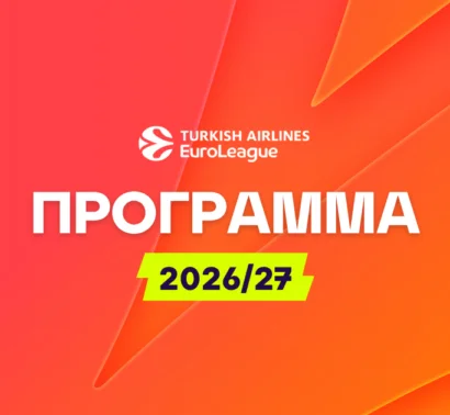 Πρόγραμμα Euroleague
