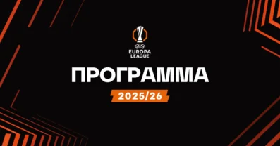 Πρόγραμμα Europa League