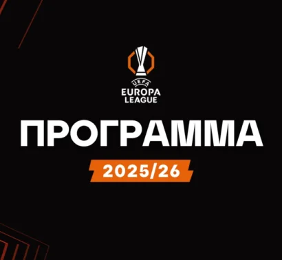 Το αναλυτικό πρόγραμμα του Europa League 2025/26