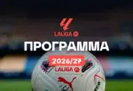 Το αναλυτικό πρόγραμμα της La Liga