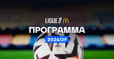 Πρόγραμμα Ligue 1