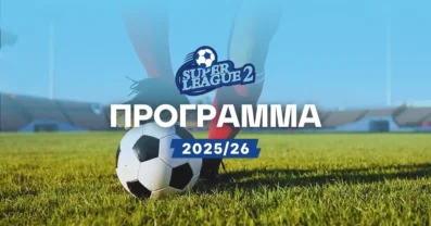 Πρόγραμμα Superleague 2