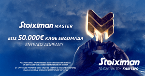 Stoiximan Master: Έως 50.000€ εντελώς δωρεάν* κάθε εβδομάδα!