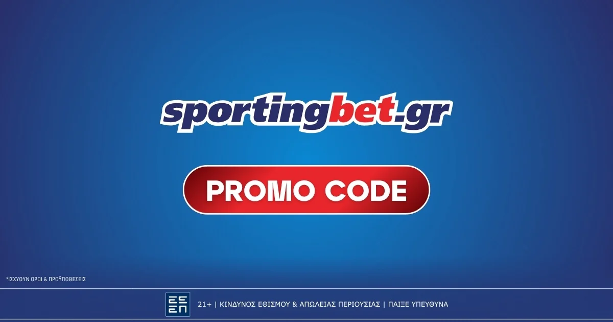 Sportingbet Κωδικός Προσφοράς: Ο ενεργός Promo Code
