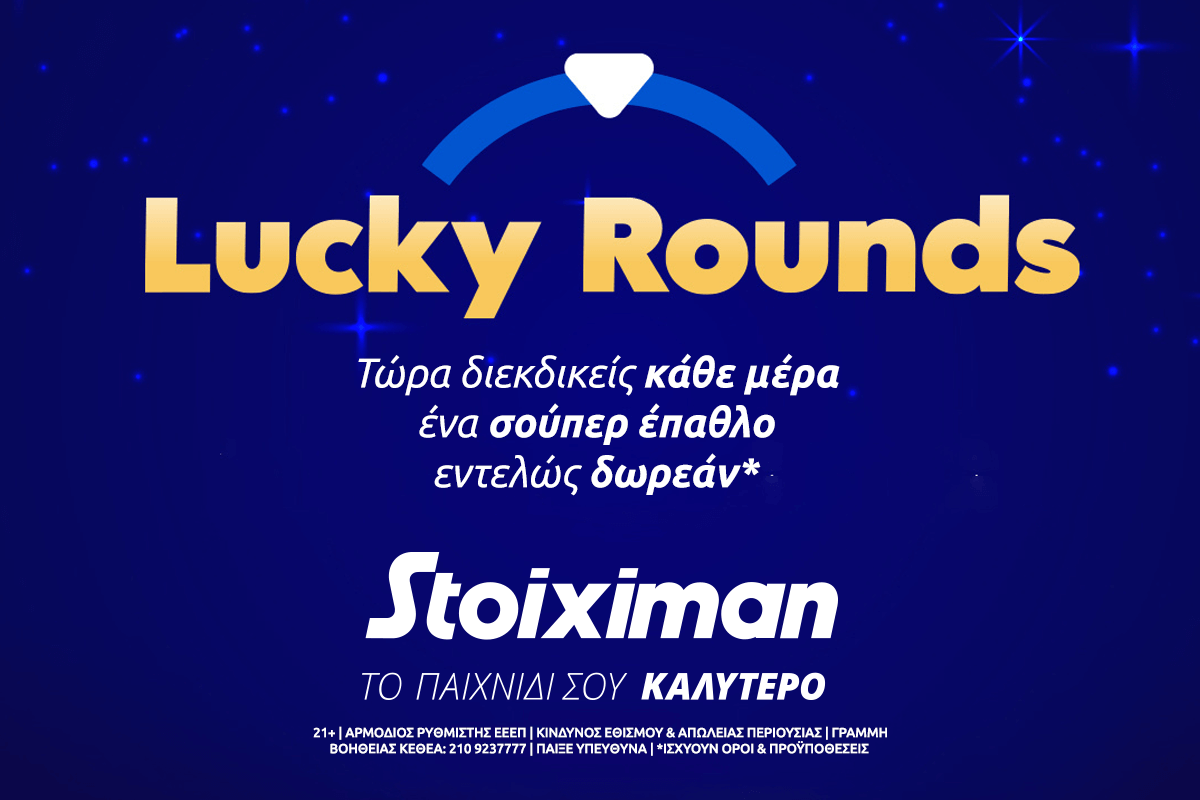 Lucky Rounds: Ο τροχός εκπλήξεων της Stoiximan είναι εδώ!