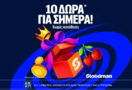 10 Δώρα* για όλους στη Stoiximan!