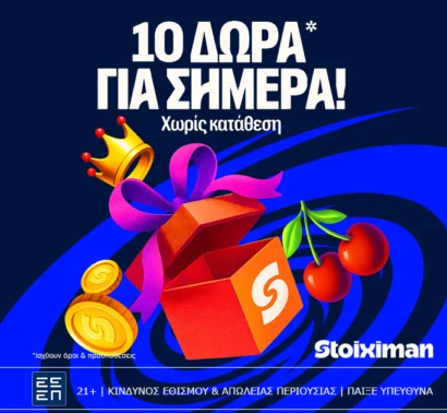 10 Δώρα* για όλους στη Stoiximan!