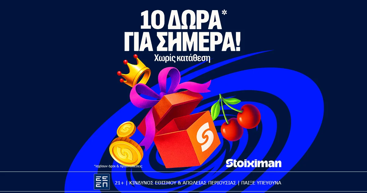 10 Δώρα* για όλους στη Stoiximan!