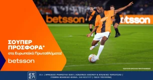 Betsson: Σούπερ Προσφορά* στα ευρωπαϊκα πρωταθλήματα