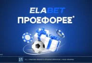 Elabet Προσφορές*