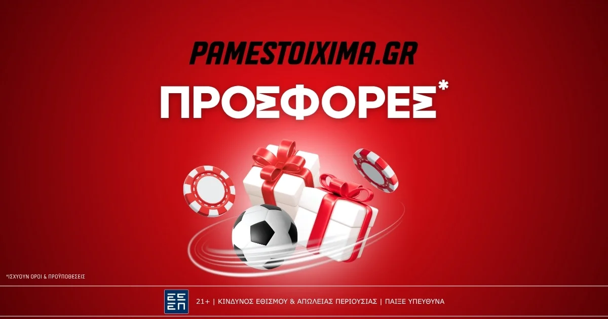 Pamestoixima.gr Προσφορές*