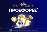 Το ΑΛΗΘΙΝΟ Regency Casino σε υποδέχεται με μια μοναδική προσφορά γνωριμίας!