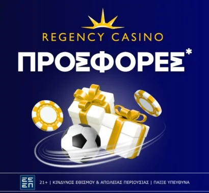 Το ΑΛΗΘΙΝΟ Regency Casino σε υποδέχεται με μια μοναδική προσφορά γνωριμίας!