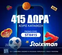 Προσφορά γνωριμίας* με 415 δώρα* χωρίς κατάθεση στη Stoiximan!