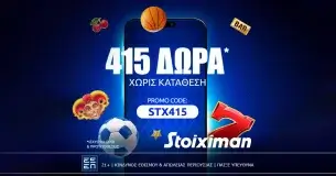 Προσφορά γνωριμίας* με 415 δώρα* χωρίς κατάθεση στη Stoiximan!