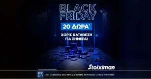 20 Δώρα* χωρίς κατάθεση στην Stoiximan Black Friday!