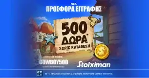 Stoiximan COWBOY500: Αποκλειστική Προσφορά* Γνωριμίας με 500 Δώρα* Χωρίς Κατάθεση