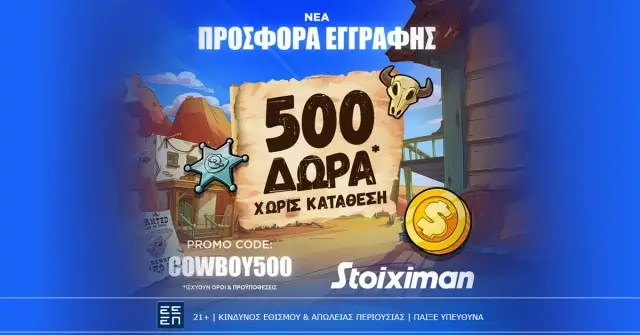 Stoiximan COWBOY500: Αποκλειστική Προσφορά* Γνωριμίας με 500 Δώρα* Χωρίς Κατάθεση