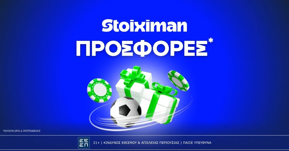 Stoiximan Προσφορές*