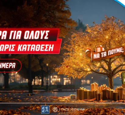 Pamestoixima.gr: Υποδεχόμαστε το νέο έτος με 20 Εορταστικά Δώρα* για όλους Χωρίς Κατάθεση, μόνο για Σήμερα!