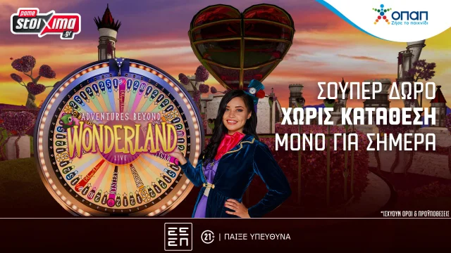 Live Casino: Δωρεάν έπαθλα* για όλους στο Live Game Show Adventures Beyond Wonderland στο Pamestoixima.gr (21/11)