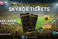 ΑΕΚ-Άρης: Το PS Blog σε στέλνει σε σουίτα της Allwyn Arena (διαγωνισμός*)