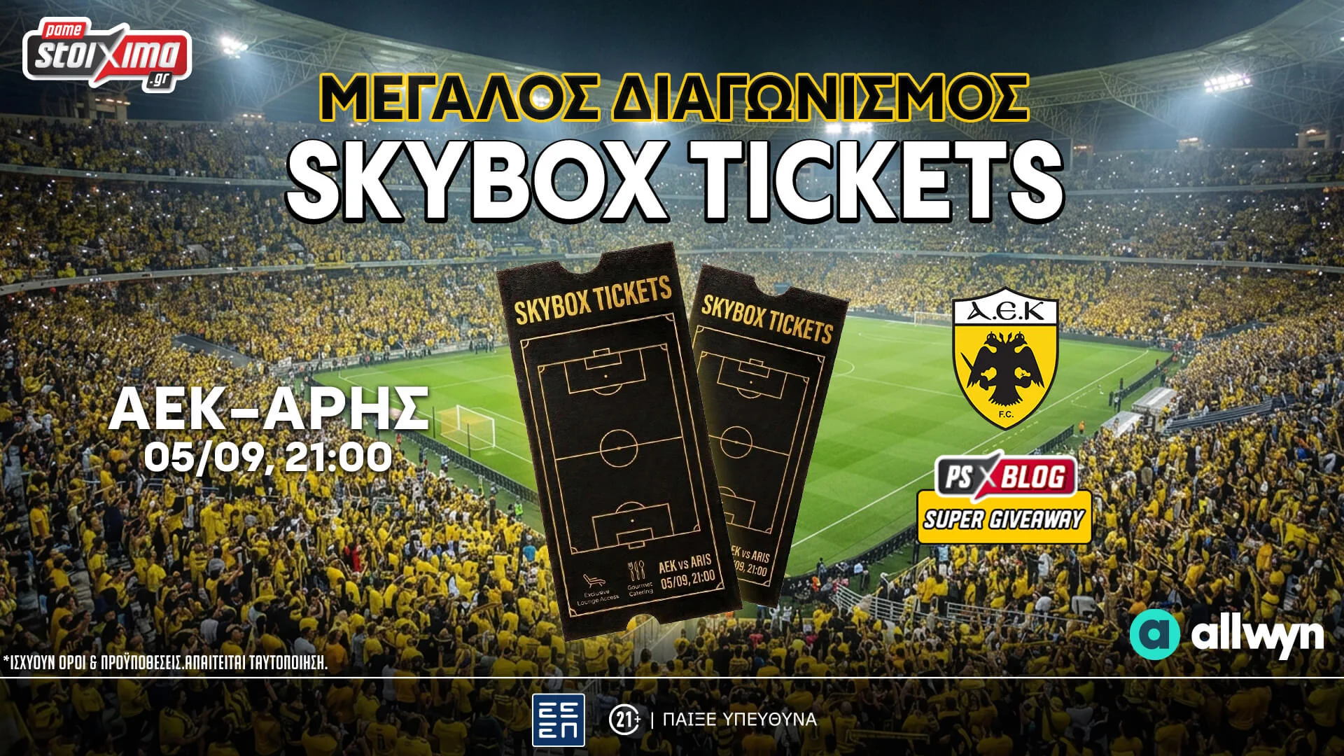 ΑΕΚ-Άρης: Το PS Blog σε στέλνει σε σουίτα της Allwyn Arena (διαγωνισμός*)